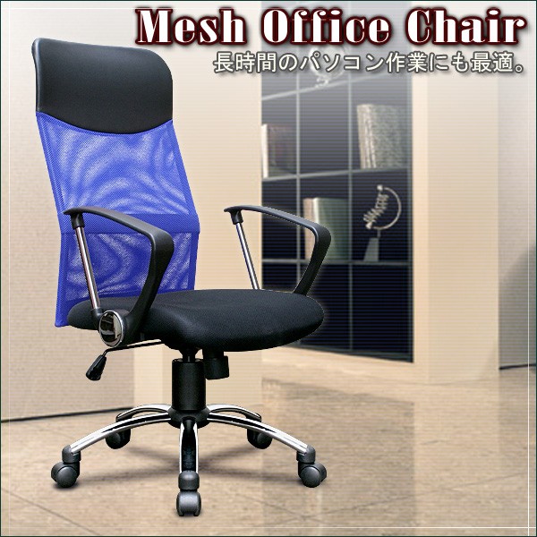 ハイバックオフィスチェア : mesh-office-chair : 水彩ねっと - 通販