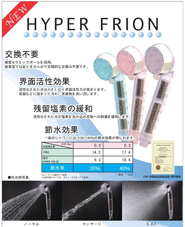 NEW ハイパーフリオン シャワーヘッド : 水彩ねっと - 通販 - Yahoo