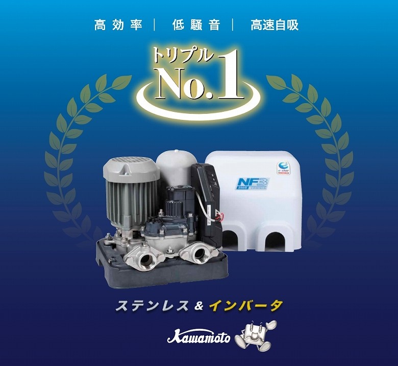 ソフトカワエースNF2-250S ソフトカワエース NF3-250S 川本ポンプ : 水彩ねっと - 通販