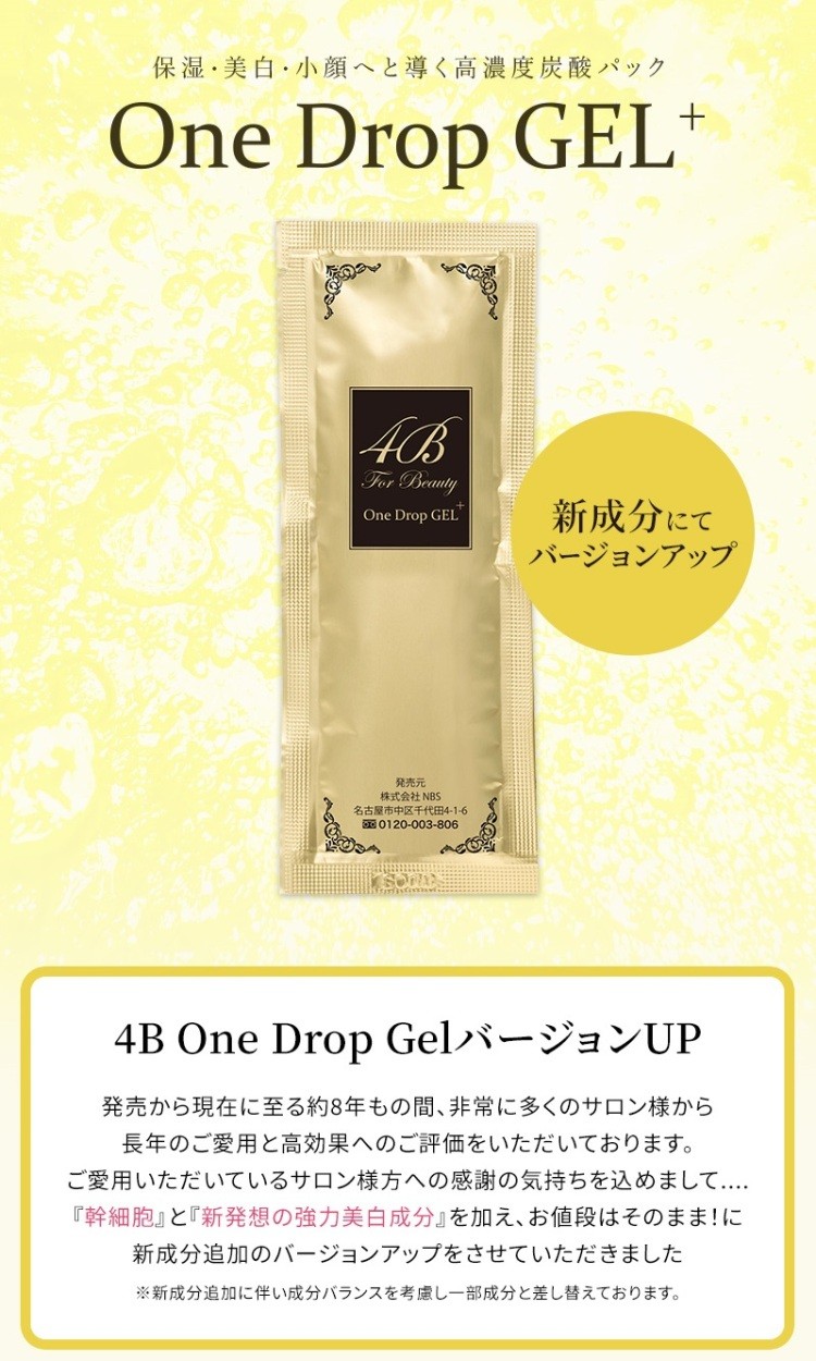 炭酸パック 4B ワンドロップジェル プラス 10g×10包 (サロン向け