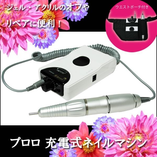 充電式ネイルマシン ローロ プロロ : 水彩ねっと - 通販 - Yahoo