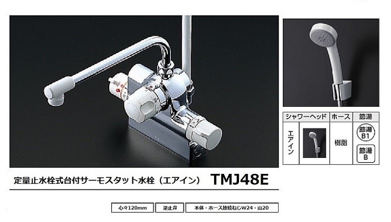 TOTO 定量止水式台付サーモスタット水栓 TMJ48Y1 : tmj48e : 水彩 