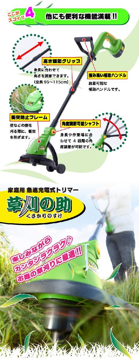ずっと気になってた 草刈の助 急速充電式トリマー （充電式草刈り機） : 水彩ねっと 芝刈り機