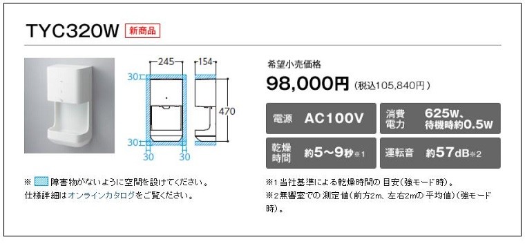 TOTO クリーンドライ　TYC320W TOTO TYC320W クリーンドライ 通販(卸価格)|ハンドドライヤーならプロ