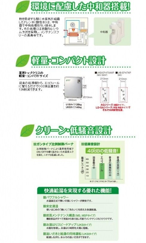コロナ石油給湯器 エコフィール UKB-EF470AXP（MP） : 水彩ねっと