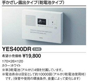 TOTO トイレ用擬音装置 音姫 YES400DR トイレ | diypark.jp