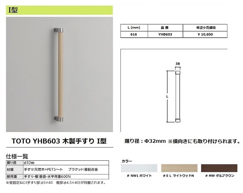 TOTO YHB603 木製手すり I型 : yhb603 : 水彩ねっと - 通販 - Yahoo