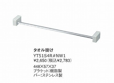 TOTO タオル掛け YT51S4R : 水彩ねっと - 通販 - Yahoo!ショッピング