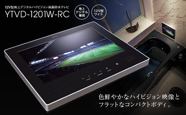 人気限定品 ノーリツ液晶浴室テレビ YTVD-1202W-RC 水彩ねっとPayPay