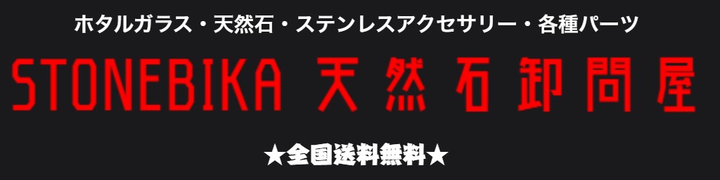 STONEBIKA 天然石卸問屋 - Yahoo!ショッピング