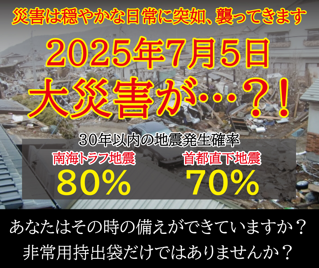 災害は穏やかに日常に突如、襲ってきます