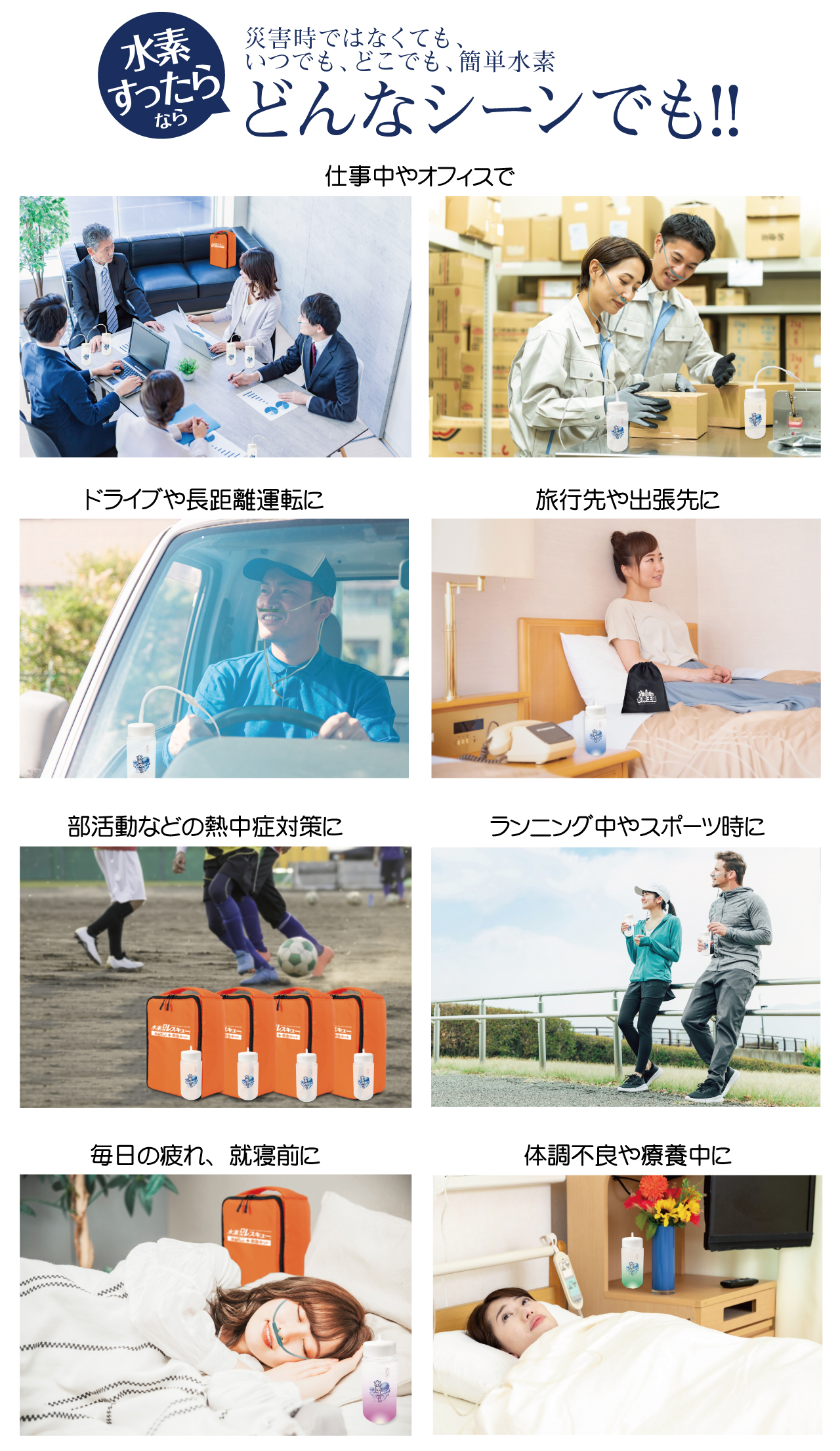 水素すったらならどんなシーンでも!!