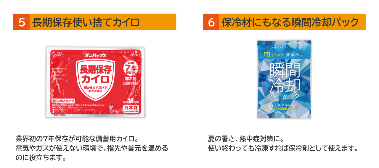 使い捨てカイロ、瞬間冷却パック