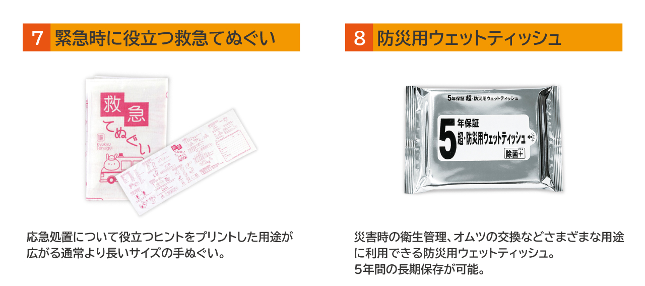 救急てぬぐい、ウェットティッシュ