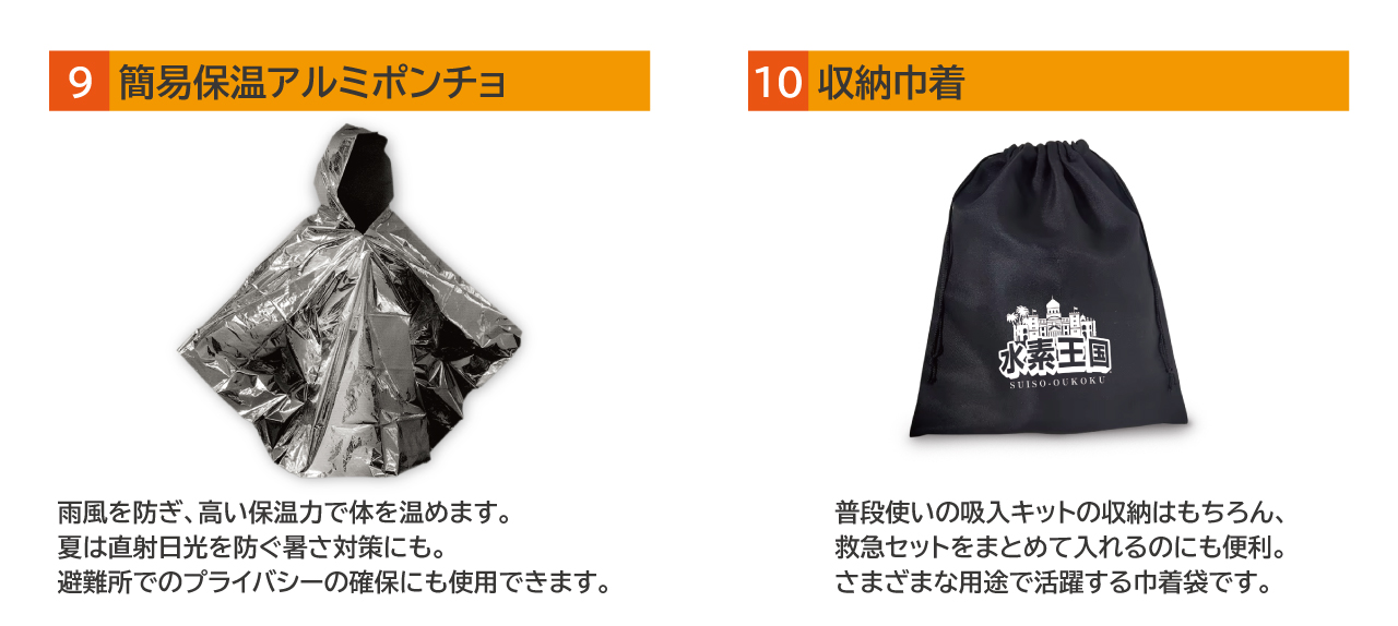 アルミポンチョ、収納巾着