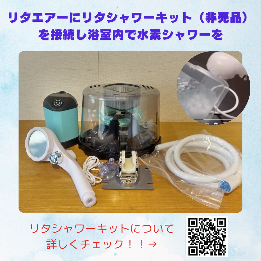 メーカー最安値】水素吸入器リタエアー｜《当店購入者限定プレゼント 