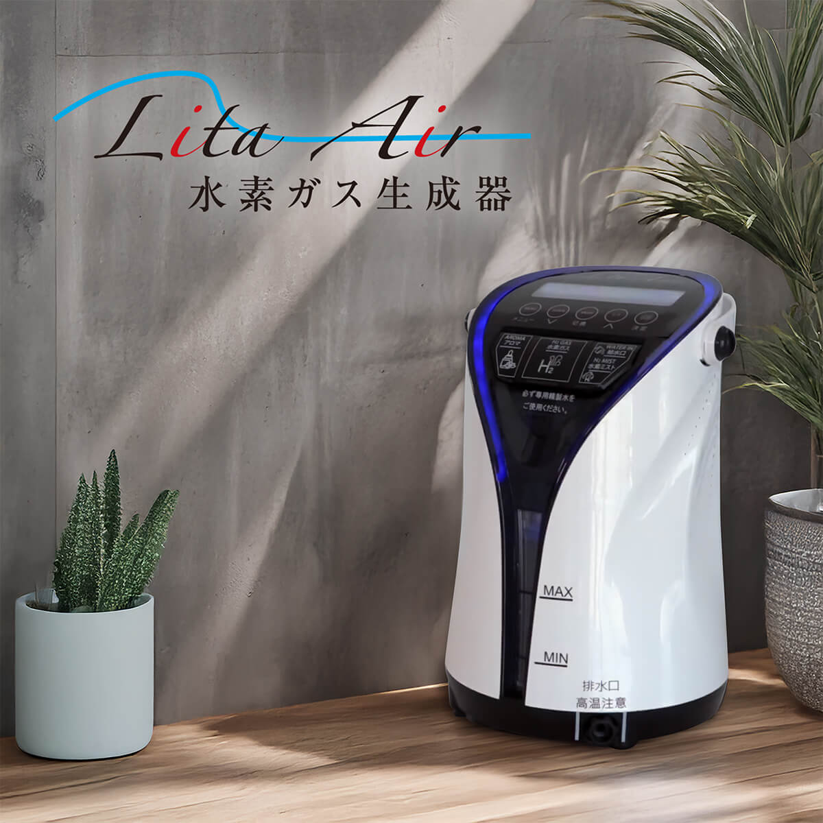 正規代理店】リタエアー 水素吸入器 LitaAir 公式 保証1年+90日 水素