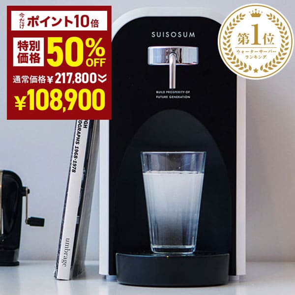 ＼期間限定★50％OFF／ウォーターサーバー 高濃度水素水生成器 AQU アキュー 水素水 瞬間生成 卓上タイプ最高水準クラスの水素濃度1.0ppm  日本製 浄水機能付き