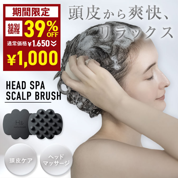 ＼期間限定★650円OFFクーポン有／シャンプーブラシ スカルプブラシ ヘアブラシ H& 1個 頭皮マッサージ マッサージブラシ ヘッドスパ  ヘッドスパブラシ