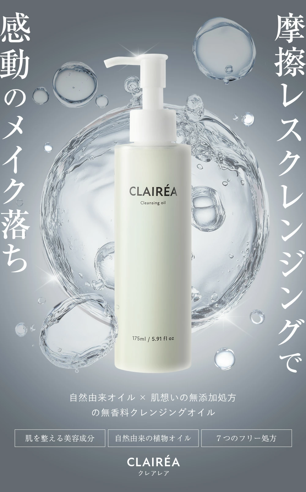SUISOSUM（スイソサム） CLAIREA 〔クレアレア〕 クレンジングオイル