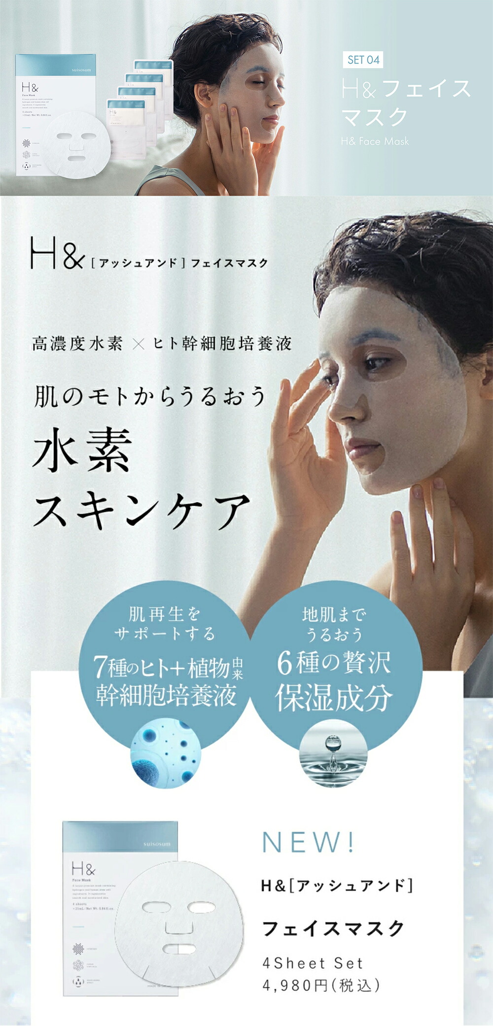 H& フェイスマスク、ヘッドスパトリートメント、トライアルセット TRIAL SET – 【公式】H& アッシュアンド - オフィシャルWEBサイト