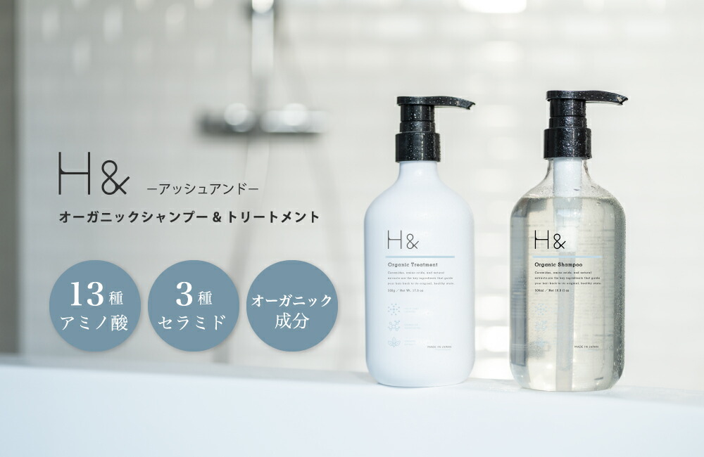 シャンプー トリートメント セット シトラス フローラル 香り H&［アッシュアンド〕 ノンシリコン オーガニック ヘアケア｜suisosum｜14