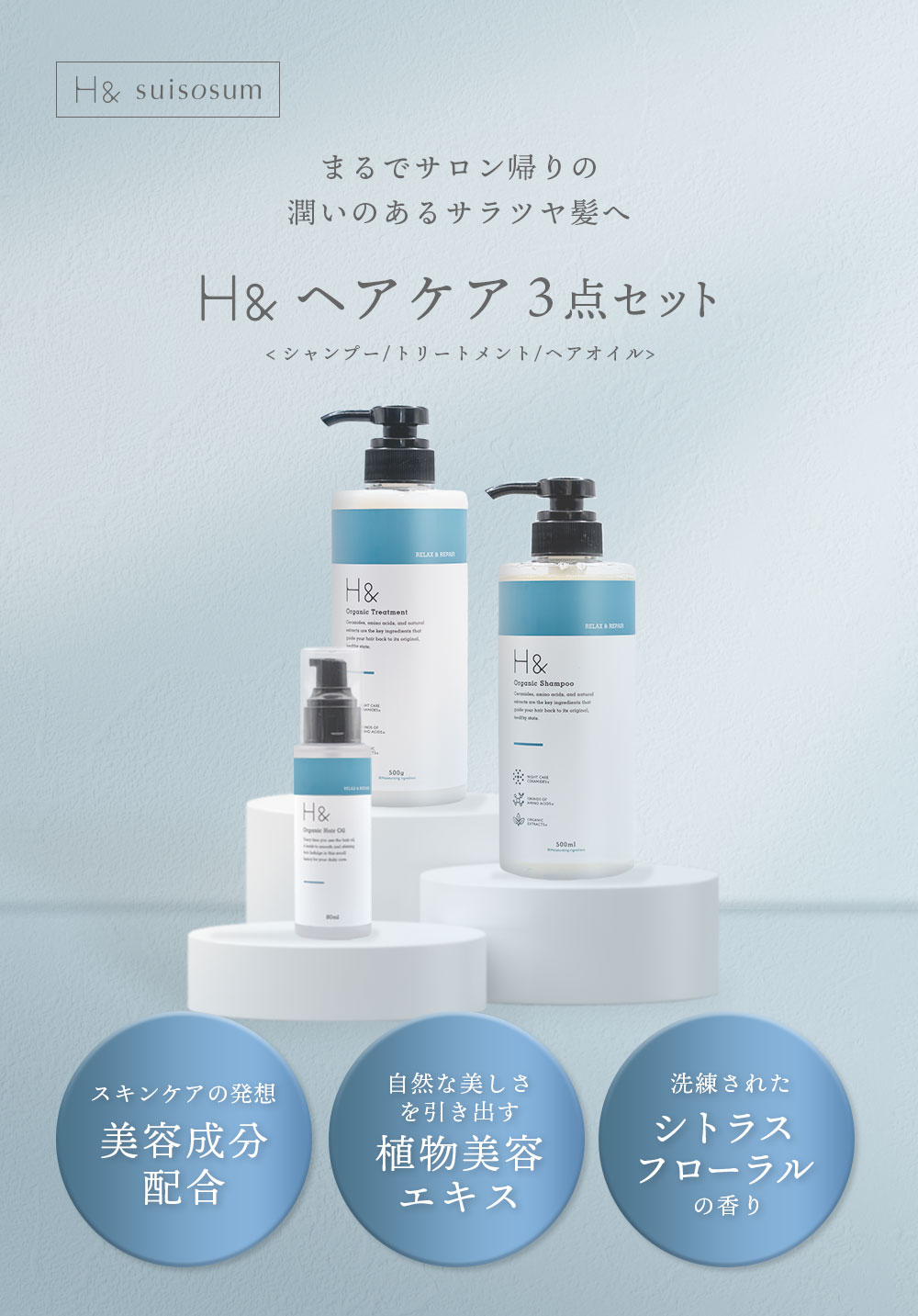 H&［アッシュアンド〕 シャンプー ＆ トリートメント ＆ ヘアオイル セット オーガニック ノンシリコン シトラスフローラル 金木犀 :  h-and-shamtori-hairoil : SUISOSUM Yahoo!店 - 通販 - Yahoo!ショッピング