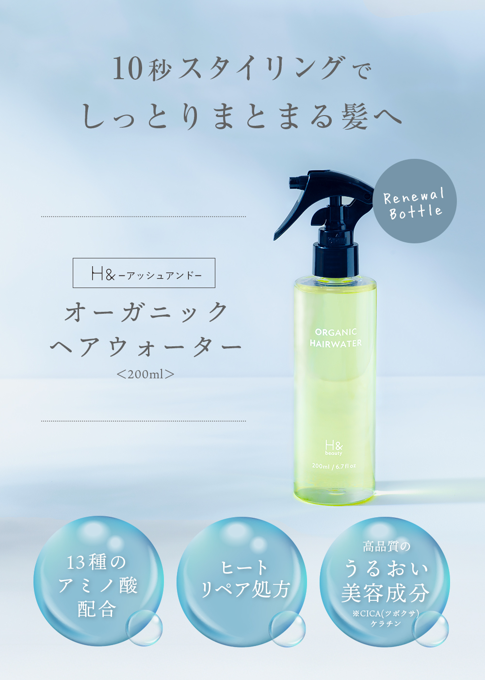 SUISOSUM（スイソサム） 【NEWボトル】ヘアウォーター ヘアミスト