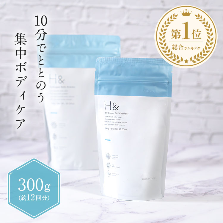 SUISOSUM 入浴剤 300g 1袋 12回分 H＆ アッシュアンド 公式 水素