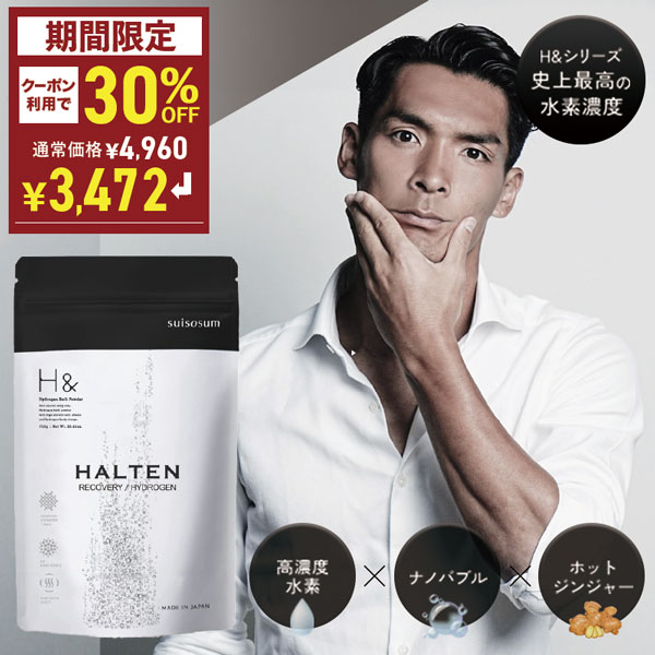 30％OFFクーポン有／ 入浴剤 水素入浴剤 750g 1個 30回分 ジンジャー 炭酸 炭酸入浴剤 水素風呂 高濃度 水素 塩素除去 保湿  ナノバブル 国産 アスリート : halten-750 : SUISOSUM Yahoo!店 - 通販 - Yahoo!ショッピング