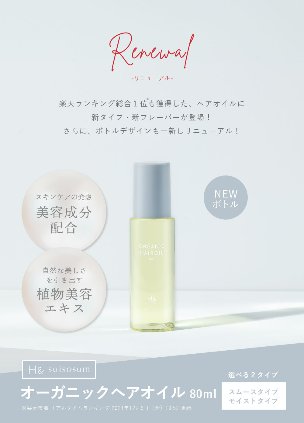 SUISOSUM ヘアオイル 洗い流さない オーガニック 成分配合