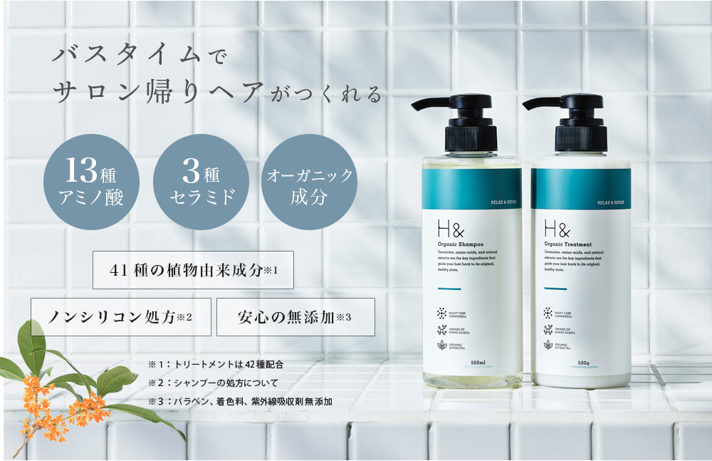 シャンプー トリートメント セット シトラス フローラル 香り H&［アッシュアンド〕 ノンシリコン オーガニック ヘアケア :  h-and-shamtori : SUISOSUM Yahoo!店 - 通販 - Yahoo!ショッピング