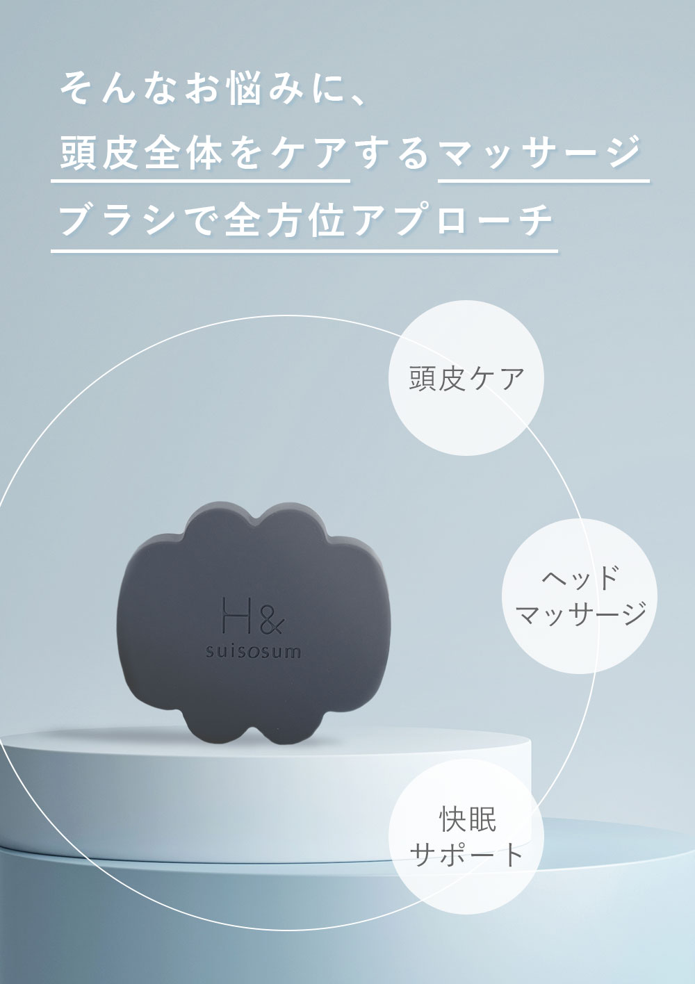 SUISOSUM（スイソサム） シャンプーブラシ スカルプブラシ ヘアブラシ