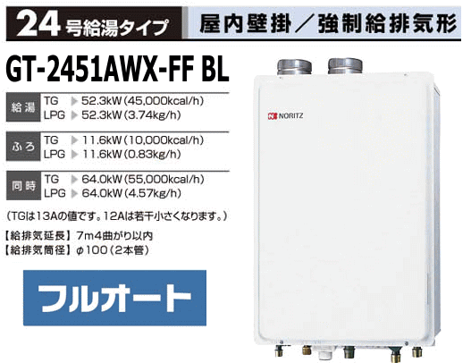 最安値 ノーリツ GT-2451AWX-FF-2 強制給排気形 Yahoo!フリマ（旧）+