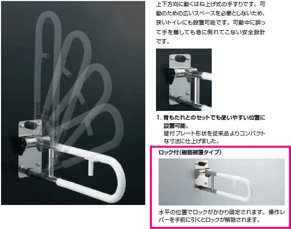 狭小トイレスペースでもしっかりサポート はね上げ式手すり 樹脂被覆