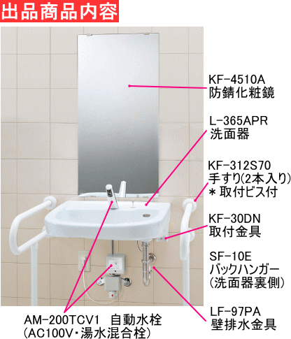 L 365aprセットdiy 工具lixil Inax L365apr L365aprtesuri スイスイマート住宅設備車椅子対応洗面 器自動水栓 化粧鏡 手すり付
