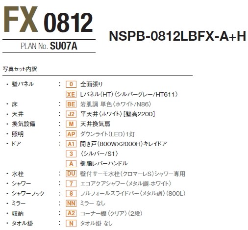 早割クーポン スタイリッシュなシャワールーム Lixil リクシル シャワーユニット 0812サイズ Nspb 0812lbfx A H 肌触りがいい Atempletonphoto Com