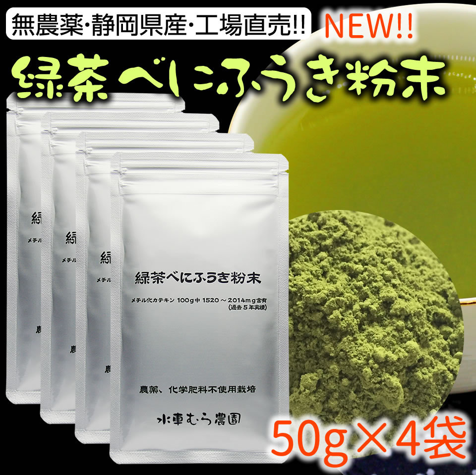 1352円 【全品送料無料】 静岡県産無農薬べにふうき 粉末 お得な３袋セット