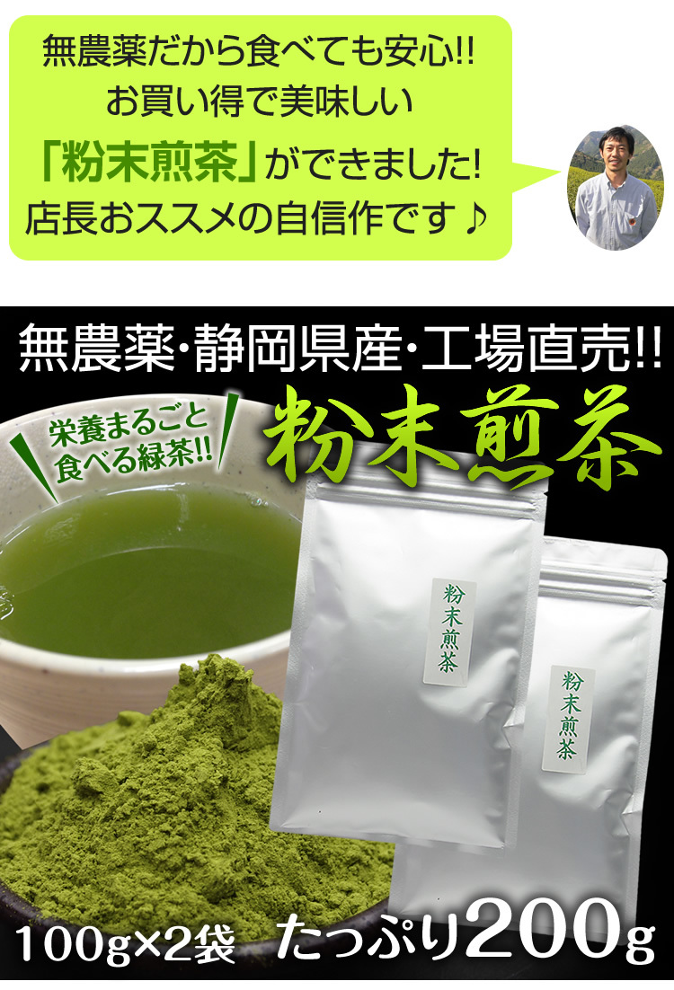 当店限定販売 静岡県産 粉末緑茶 200g