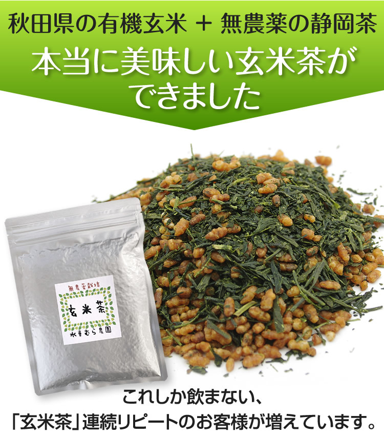 玄米茶200g 国産無農薬 有機玄米と無農薬茶をブレンド!こだわりの逸品 無添加 メール便対応 水車むら農園 :4-04:無農薬茶と紅茶の水車むら農園  - 通販 - Yahoo!ショッピング