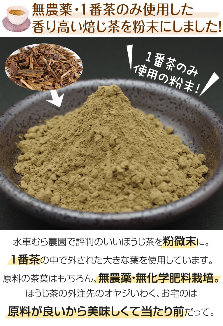 オーガニック 粉末ほうじ茶 国産無農薬 100g 無添加 よりどり3