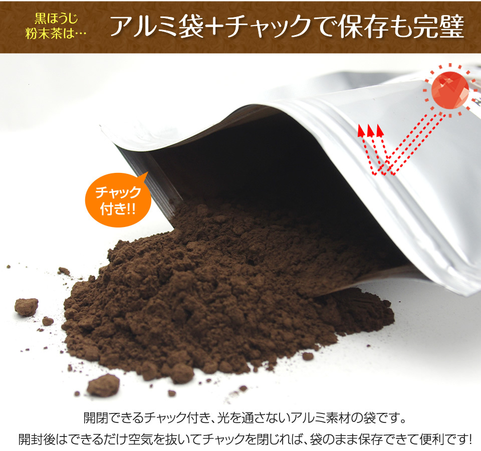 激安セール 黒ほうじ茶粉末100g×2袋 無農薬 無化学肥料栽培 静岡県産 焙煎ほうじ茶粉末 ask-koumuin.com 激安セール 黒ほうじ茶粉末100g×2袋 無農薬 無化学肥料栽培 静岡県産 焙煎ほうじ茶粉末 ask-koumuin.com