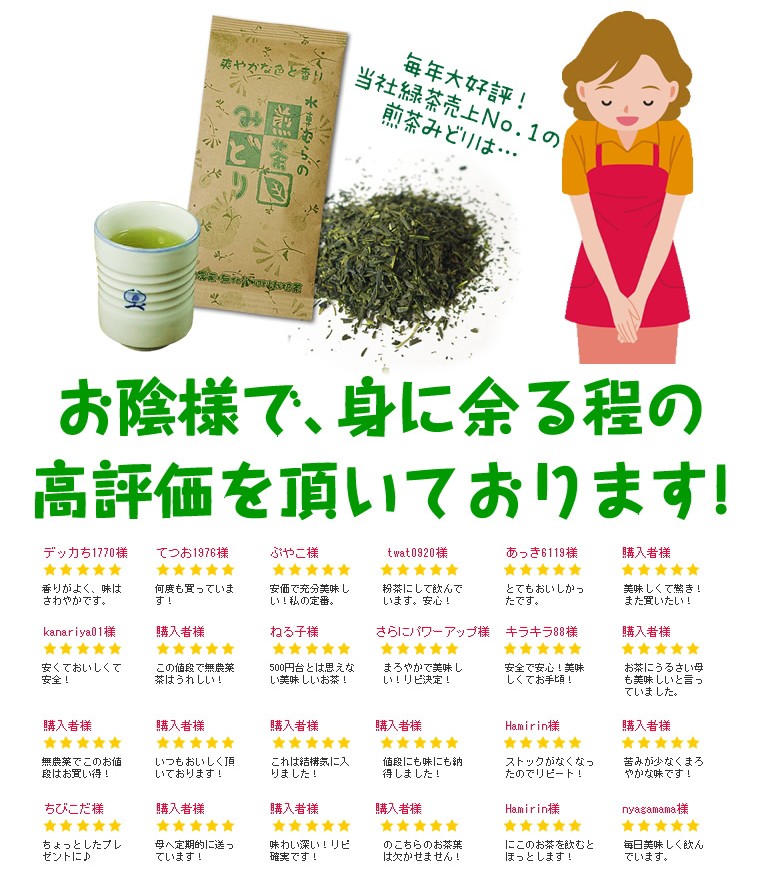 破格値下げ】 煎茶みどり100g 無農薬茶 無添加 静岡産 通販 500円 よりどり３袋ごとお買い上げでメール便送料無料の対象商品  saropackaging.eu