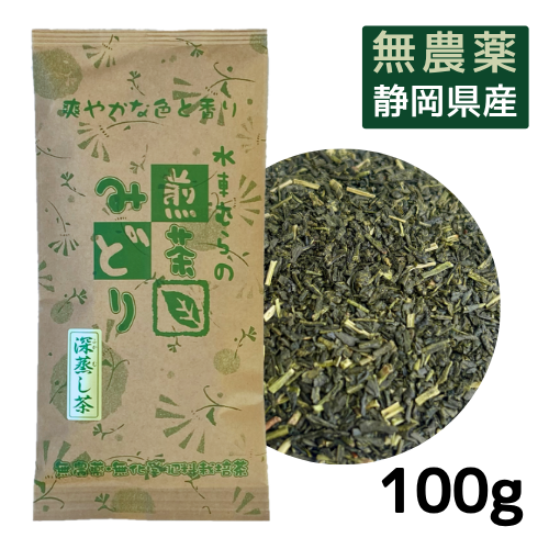 深蒸し茶 深みどり 100g 無農薬茶 無添加 静岡産 通販 よりどり3袋