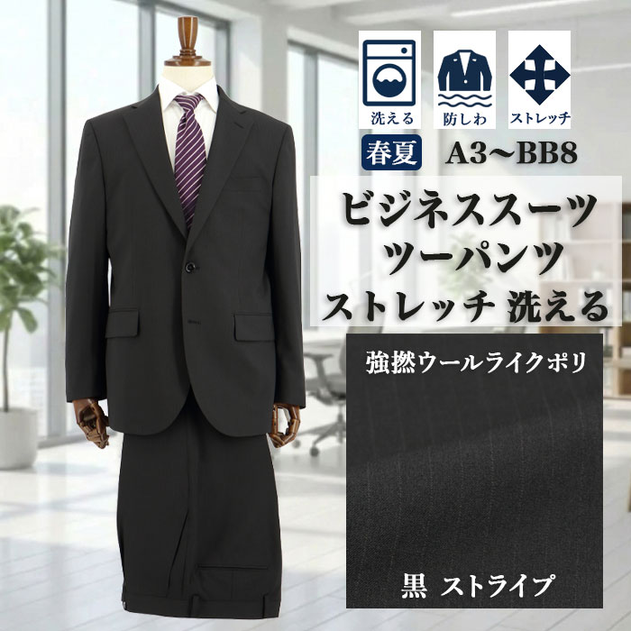 [1Q6C61-20]  ツーパンツスーツ　メンズスーツ　2パンツ　黒　ストライプ　レギュラーツーパンツスーツ　パンツ２本　2026新作 春夏 スーツ　ウォッシャブル　センターベント