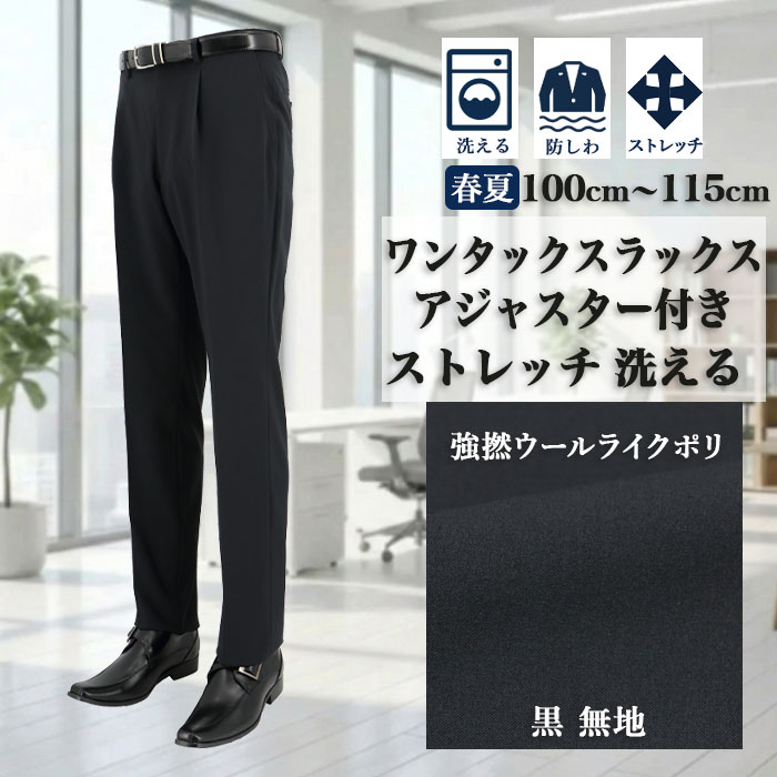 大きいサイズ スラックス ビジネス ウォッシャブル メンズパンツ