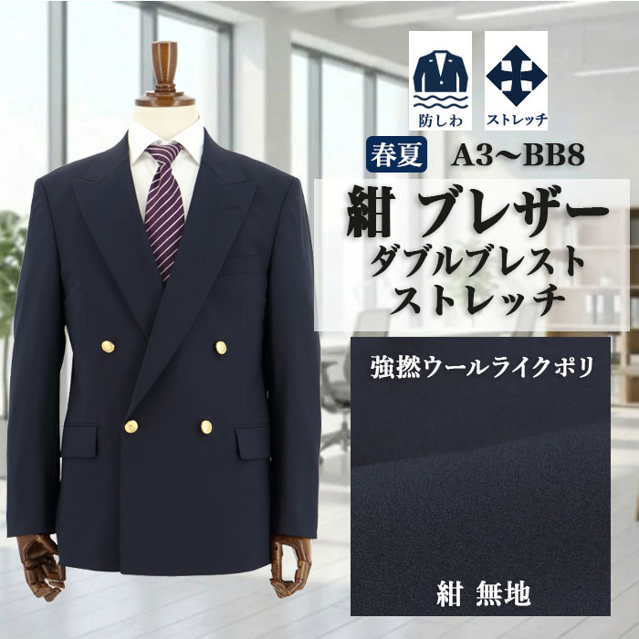 [1QGC65-11]　紺ブレザー　メンズ　紺ブレ　ネイビー　無地　ダブルブレスト４ｘ１ボタン　コンブレ　ネイビージャケット　金色ボタン　審判　制服　ゴルフ　ブレザー　2026新作　春夏 サイドベンツ