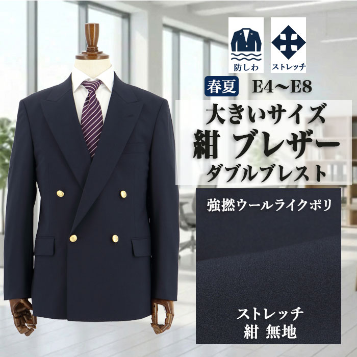 紺ブレザー 大きいサイズ 紺ブレ ネイビー ダブルブレスト4x1ボタン