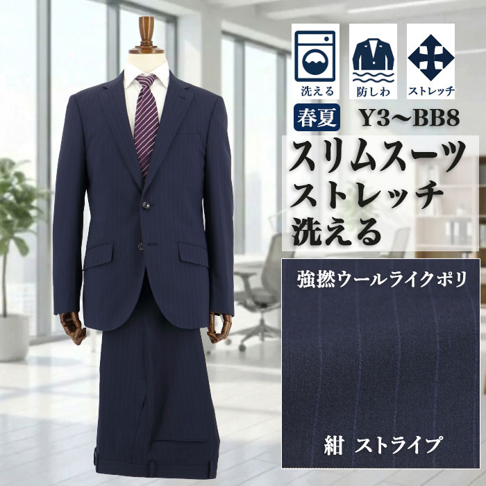 [1QSC63-21]　スリムスーツ メンズスーツ 紺 ストライプ ストレッチ リンクルフリー ナロースーツ 2026新作 春夏 スーツ ノータックパンツ ウォッシャブル機能 サイドベンツ