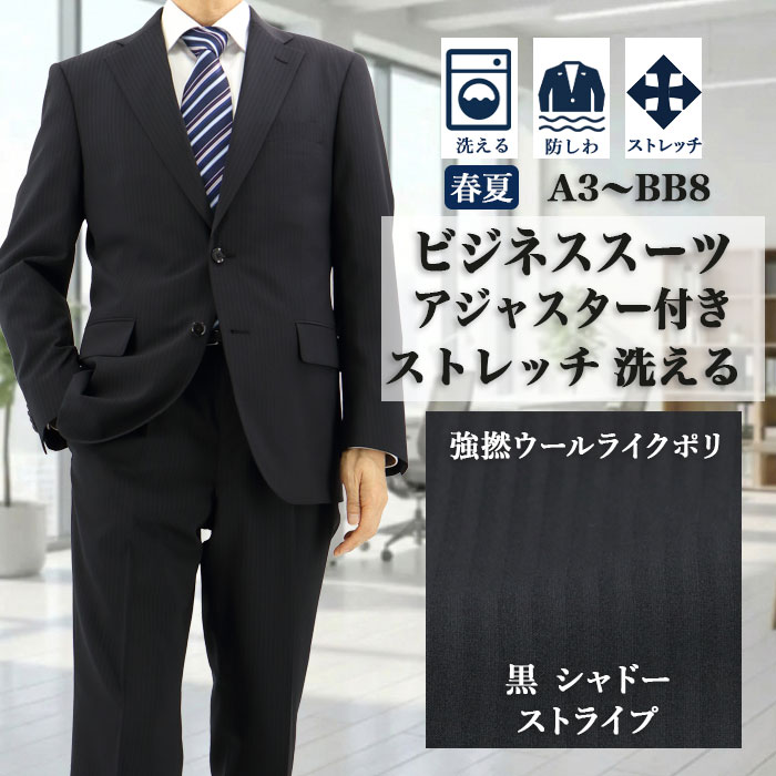 スーツ メンズスーツ ビジネススーツ 黒 シャドーストライプ